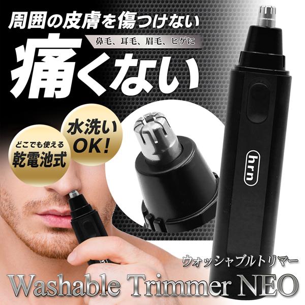 痛くない 鼻毛カッター 洗える 電動 鼻毛 処理 耳毛 エチケットカッター 水洗い 鼻毛シェーバー ムダ毛処理 携帯用 送料無料 100K◇ ウォッシャブルトリマーNEO（Yahoo!・モアクリエイト）