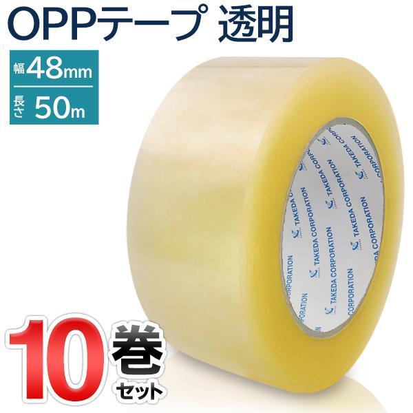 OPPテープ 10巻 48mm×50m 透明 粘着テープ 梱包用 作業 業務用 備品
