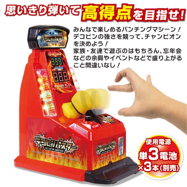 デコピン パンチ ゲーム パンチングマシーン でこぴん 指 ボクシング