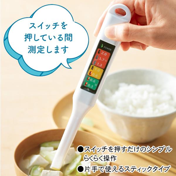 塩分濃度計 減塩 スティック 健康管理 塩分計 塩分測定器 塩分