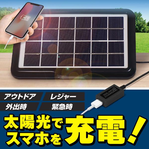 ソーラー充電器 モバイルバッテリー 変圧器付き 室内給電可 ソーラー