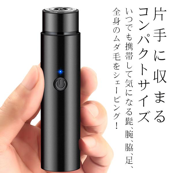 クーポンあり／ 小型 シェーバー 電動 髭剃り USB充電 ミニ 軽量 深