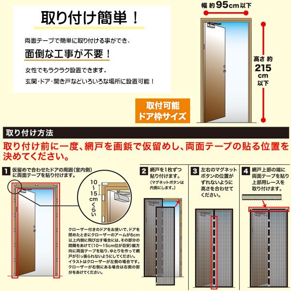 網戸カーテン 玄関 マグネット開閉 取り付け 簡単 防虫 蚊帳 ネット
