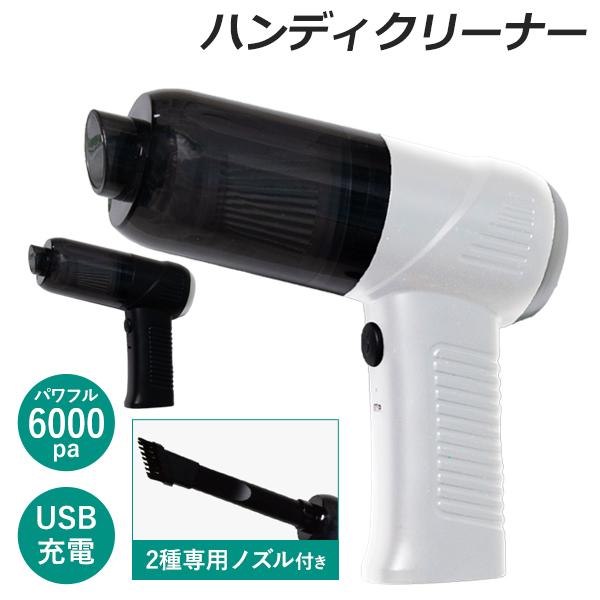 掃除機 コードレス 充電 ハンディクリーナー 小型 軽量 ミニ 強力