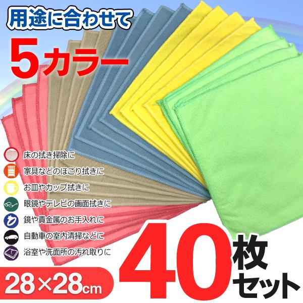 40枚入 マイクロファイバー クロス 洗車 タオル 28×28cm 吸水 速乾