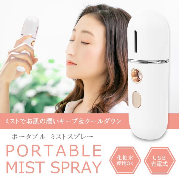 ミストスプレー 充電式 保湿 ハンディ フェイスミスト USB充電 小型