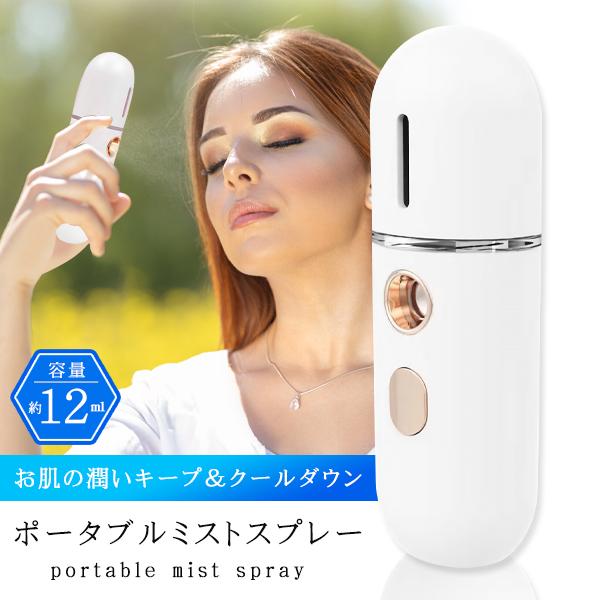 充電 ミストスプレー 保湿 ハンディ フェイスミスト USB 小型 微粒子