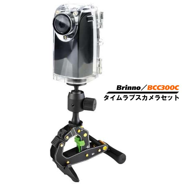 Brinno タイムラプス カメラ コマ撮り ブリンノ BCC300-C 防水