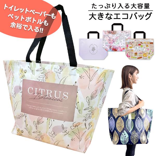 エコバッグ 大容量 折りたたみ おしゃれ 撥水 大きい トートバッグ