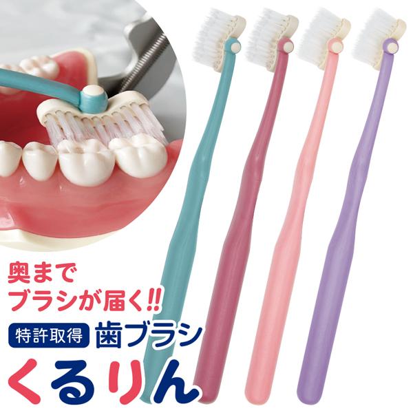 ハブラシ 歯ブラシ 特許取得 回転ヘッド 日本製 ヘッドが動く 新