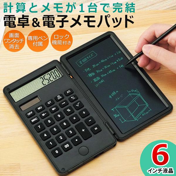 電子メモ 電卓付き 電子メモパッド 電子メモ帳 電卓 12桁 デジタルメモ タッチペン付き 電子ノート 筆談 計算機 送料無料 3M 電卓付 ...