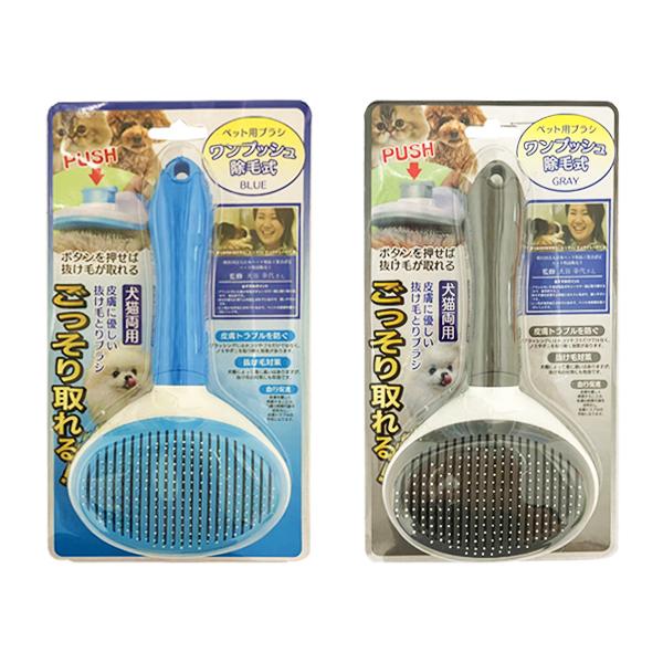 ペットブラシ 猫ブラシ 犬ブラシ ボタンを押して抜け毛が簡単に取れる