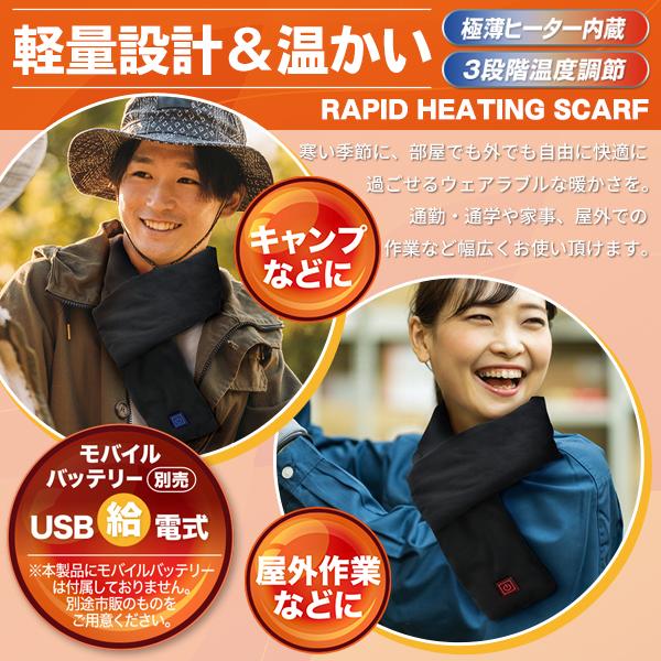 ヒーター付き マフラー 5秒で発熱 電熱 ヒートマフラー 電気 温熱