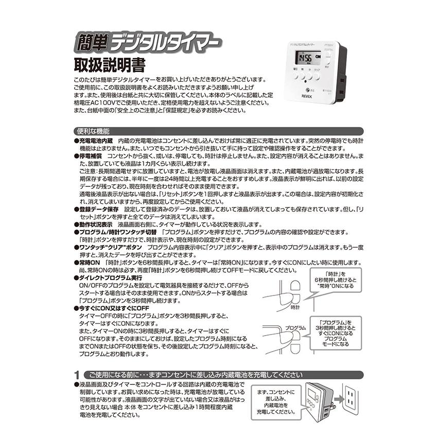 コンセント タイマー タイマー付きコンセント 24時間 曜日設定 デジタルタイマー PT70DW 看板 こたつ イルミネーション 充電器 節電 S◇ プログラムタイマー｜more-create｜09