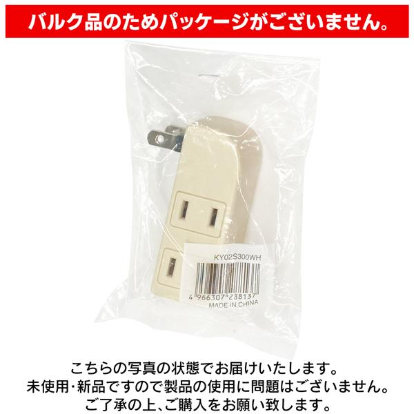 コンセント 横向き 横型 3個口 左右 電源タップ サイドタップ L字
