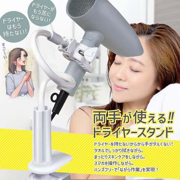 ドライヤースタンド 両手が使える 固定 ドライヤーホルダー 速乾