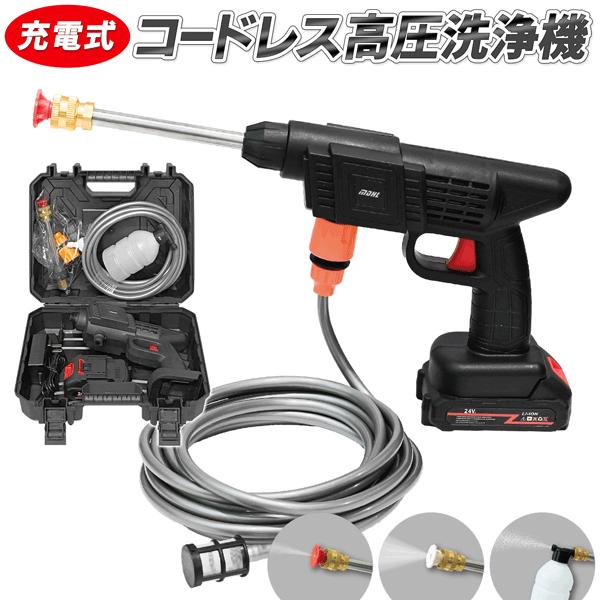 高圧洗浄機 充電式 強力噴射 自吸式 バケツ給水 泡洗浄