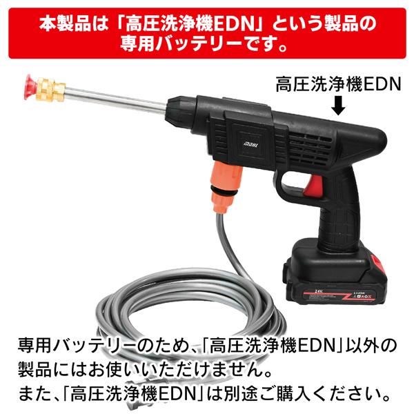 高圧洗浄機 予備 バッテリー 高圧洗浄機EDN専用 6500mAh 充電池 交換