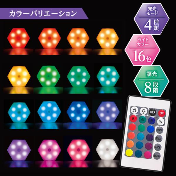 LED ウォールライト 連結 3個セット 六角形 リモコン付き 16色 調光 調
