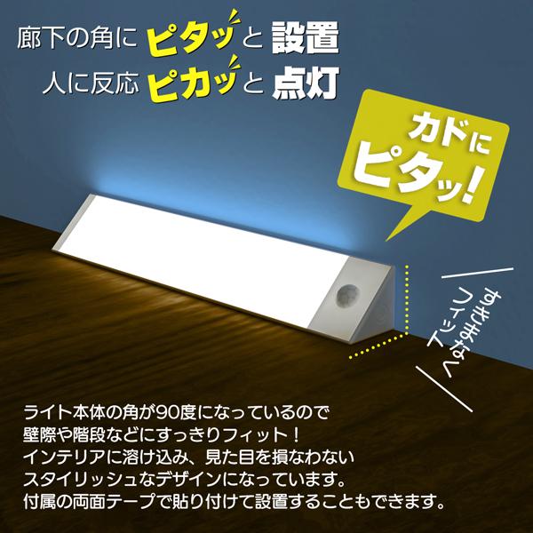 角にピタっと置ける センサーライト 人感 カドピタ 意匠登録済