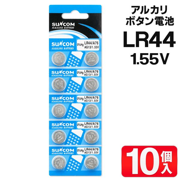 ボタン電池 アルカリ電池 アルカリボタン電池 LR44 10個セット パワー長もち 1.55V コイン送料無料/定形郵便 S◇ ボタン電池:LR44｜more-create｜02