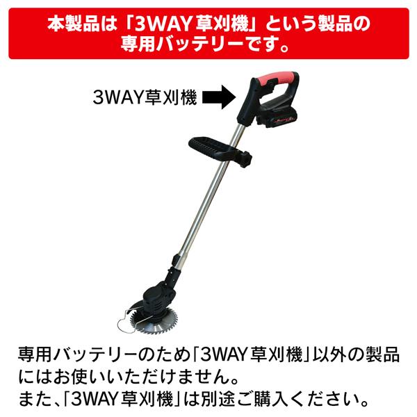 3WAY草刈機 専用 バッテリー 予備 交換用 24V 充電池 6500mAh 長時間の
