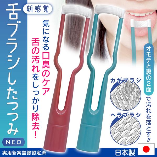 口臭ケア 舌ブラシ 日本製 実用新案登録認定済 舌磨き 口臭予防 舌クリーナー 舌苔 舌苔除去 口臭対策 オーラルケア 口中清潔 舌 ...