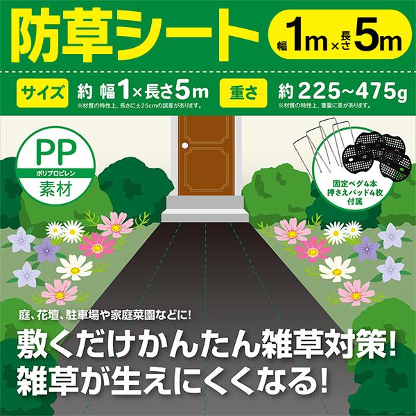 10個セット 防草シート 除草シート 1m×5m 雑草防止 雑草対策 U字ピン4本 固定 ほつれない 除草剤不要 雑草防止シート 除草 雑草 送料無料 S◇ 防草シート10個｜more-create｜02