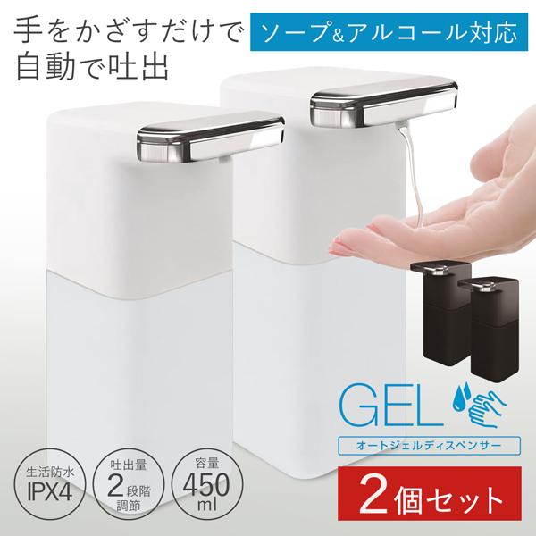 2個セット 自動 ディスペンサー おしゃれ 食器洗剤 ハンドソープ 2段階調整 非接触 450ml アルコールジェル 消毒 送込/日本郵便 S◇ ジェルディスペンサー2個｜more-create｜04