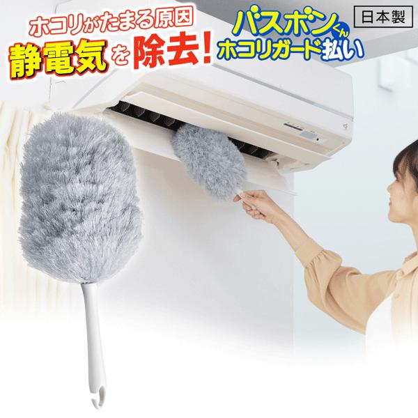 山崎産業 花粉 つきにくい 静電気除去 日本製 モップ ほこり取り 花粉