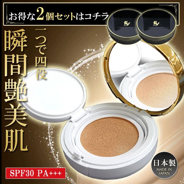 2個セット 日本製 保湿 日焼け止め入 クッションファンデ W 2個セット 日本製 保湿 日焼け止め入 クッションファンデ W