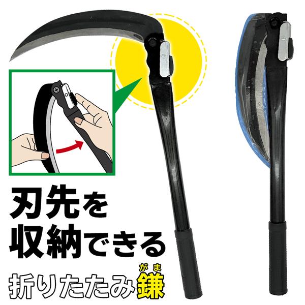 カマ 草刈り 折り畳み式 雑草抜き 鎌 かま 稲刈り 除草鎌 草むしり 草取り 手動 庭 畑 ガーデニング 工具 道具 草刈り鎌 家庭菜園 庭 ...