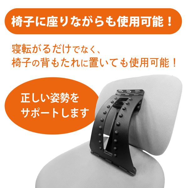 背中 ストレッチ バックストレッチャー 背筋 背骨 腰 伸ばす ツボ押し