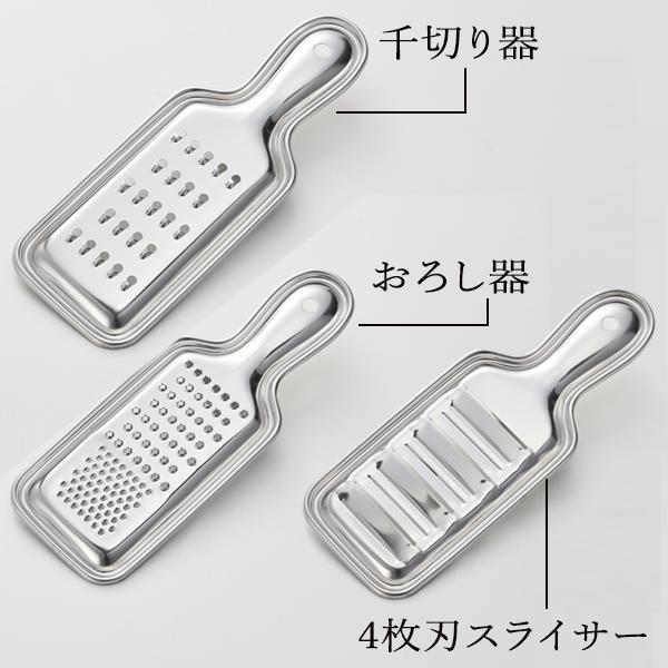 日本製 スライサー 新潟 燕市 ステンレス 4枚刃 千切り器 おろし器