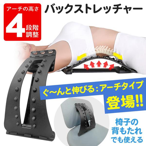 背中 ストレッチ バックストレッチャー 背筋 背骨 腰 伸ばす ツボ押し
