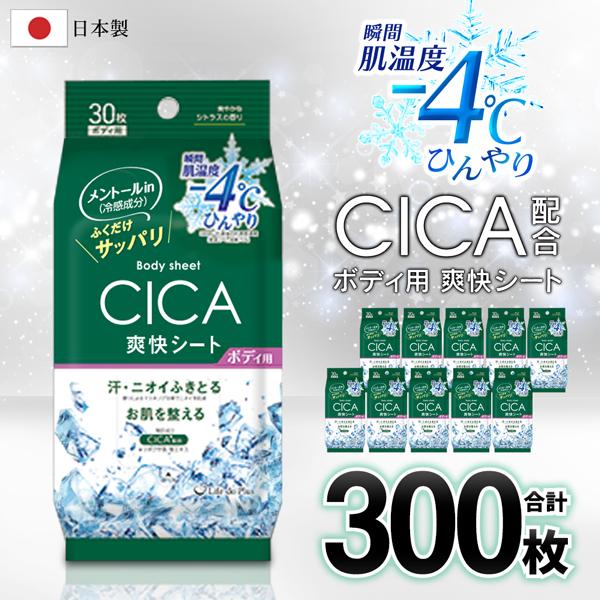 ＼夏物大特価／ 10個セット  CICA配合 -4℃ ボディシート 汗ふきシート 日本製 30枚入 クール 汗 拭き取り 制汗 送料無料- 60N◇ 爽快シート10袋:CICAボディ用 の商品画像