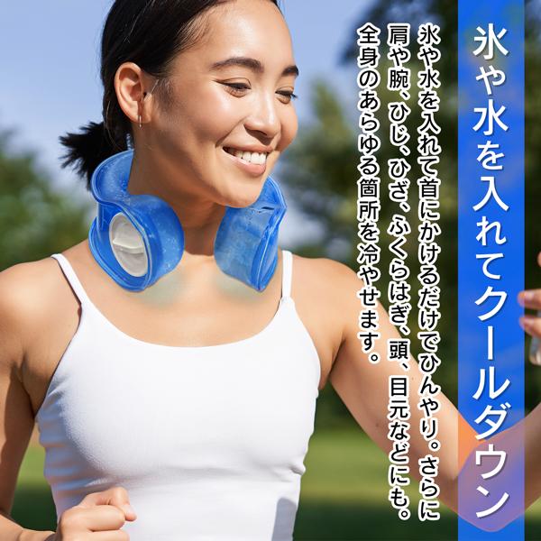 アイシング U字 首にかけるだけ ネッククーラー 首元 ひんやり 保冷 首 冷たい 冷やす 猛暑 暑さ対策 フェス スポーツ 部活 キャンプ ...