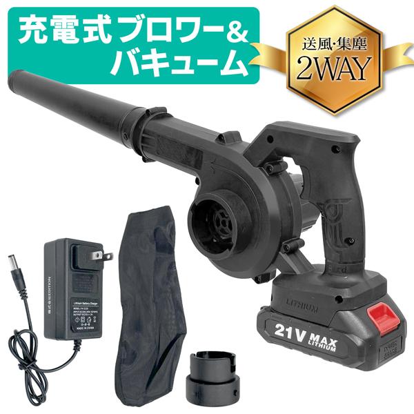 電動ブロワー 充電式 強力 吸引 送風 集じん PSE認証 ハンディ