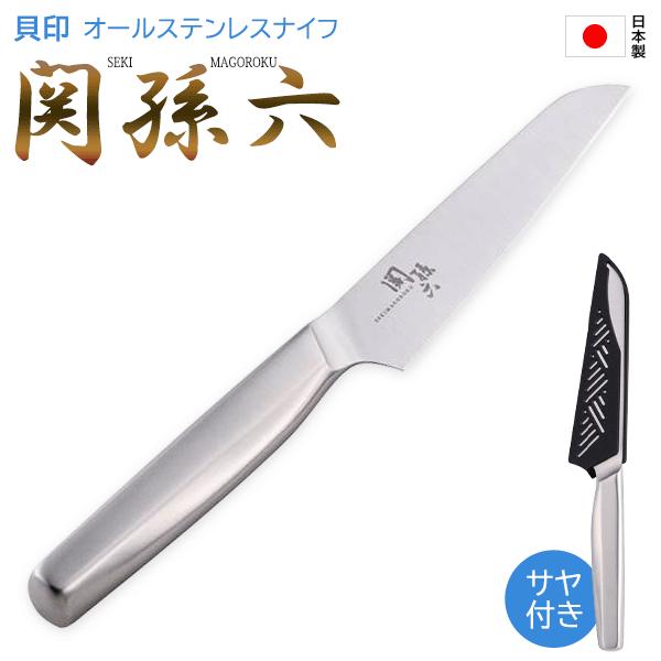 関孫六 包丁 ナイフ ステンレス製 貝印 KAI オールステンレス 日本製