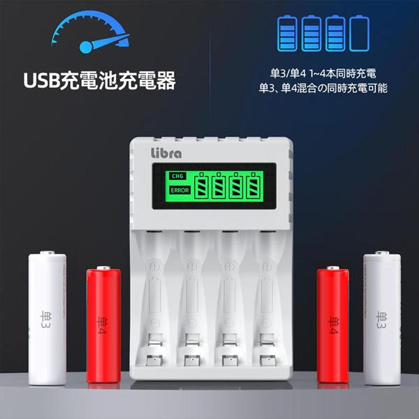 充電池用 充電器 単3 単4 混合 同時 充電可 充電状況 液晶表示 電池 4