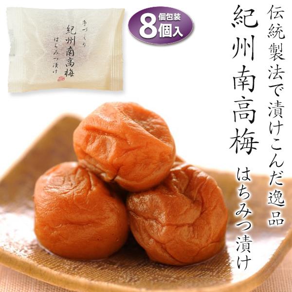 高級 梅干し 紀州 南高梅 個包装 木箱入 はちみつ 梅 8個入り ギフト