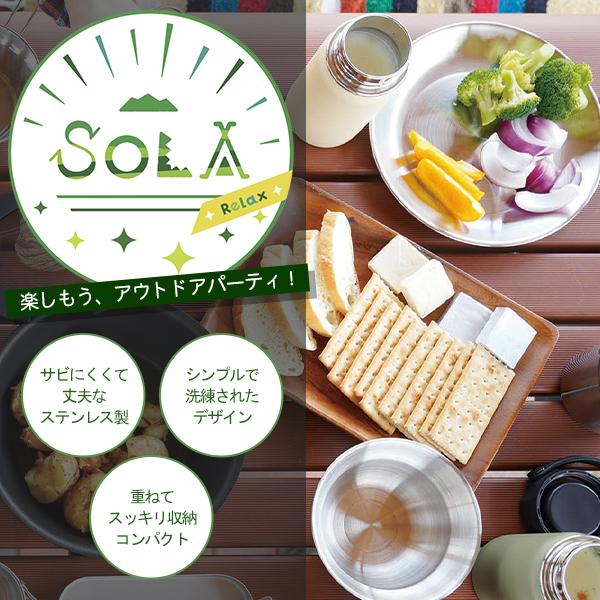 SOLA 食器 4点セット アウトドア 皿 プレート 携帯袋付き ステンレス
