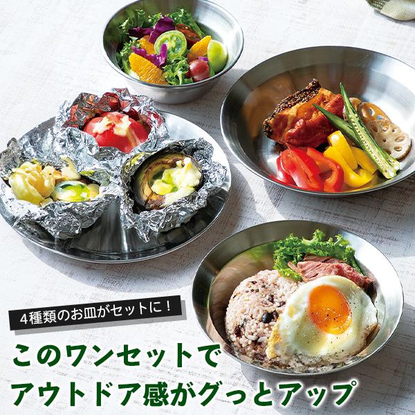 SOLA 食器 4点セット アウトドア 皿 プレート 携帯袋付き ステンレス
