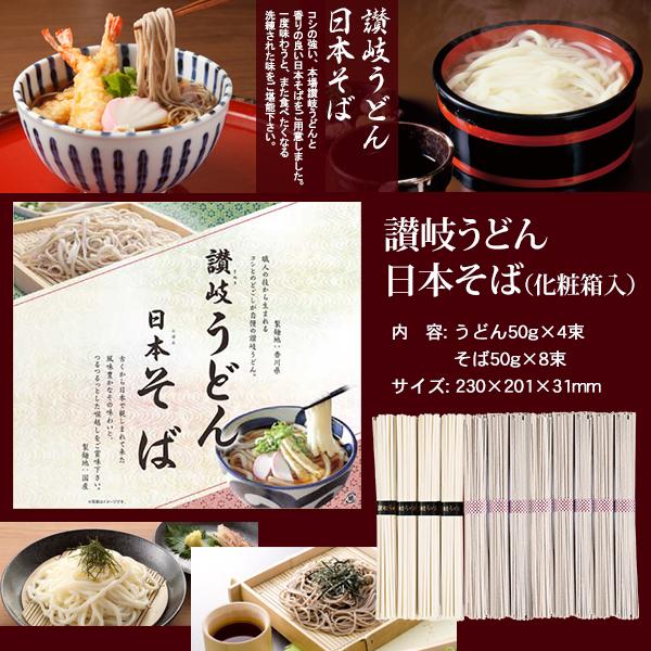 定価1620円 うどん そば セット 国産 日本そば×8束 讃岐うどん×4束