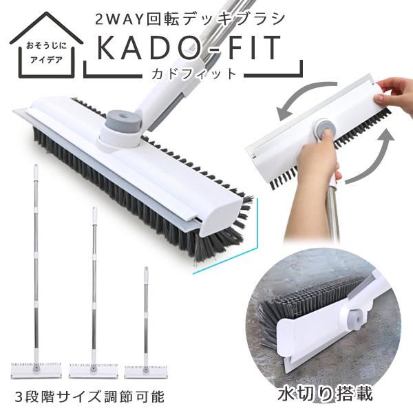 デッキブラシ 角に届く 90度ブラシ 水切り ワイパー付き 伸縮 2WAY