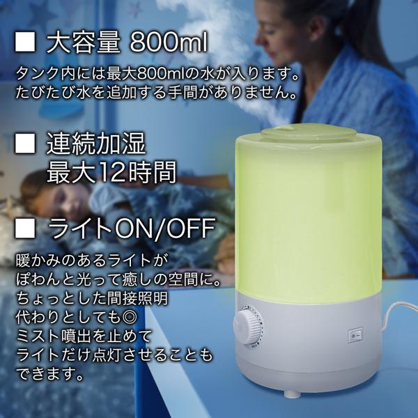 残りわずか／ 加湿器 800mL 超音波 アロマ対応 ライト付 連続12時間