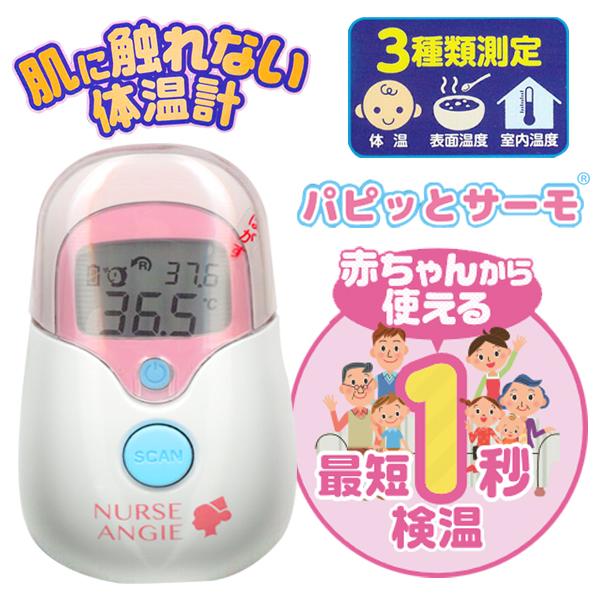 1秒測定 ベビー 体温計 温度計 非接触 赤外線 医療機器認証 検温