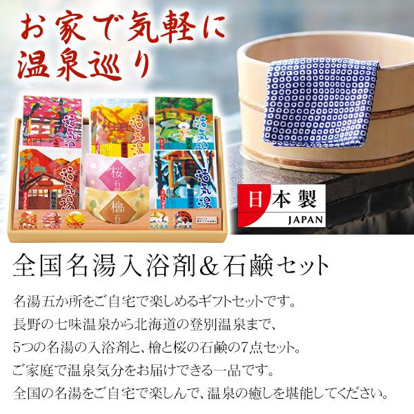 【新品！特別特価限定1点】入浴剤・芳香剤・石鹸等　10種類　33点セット 日本の名湯 5包 石鹸2個 入浴剤 詰め合わせ セット 日本製 ギフト お礼