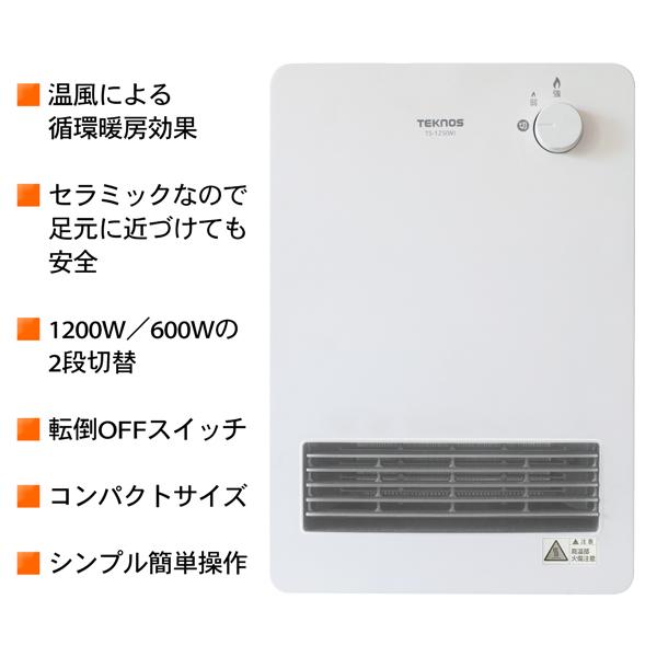 TEKNOS（テクノス） すぐ暖まる セラミックヒーター 小型 コンパクト