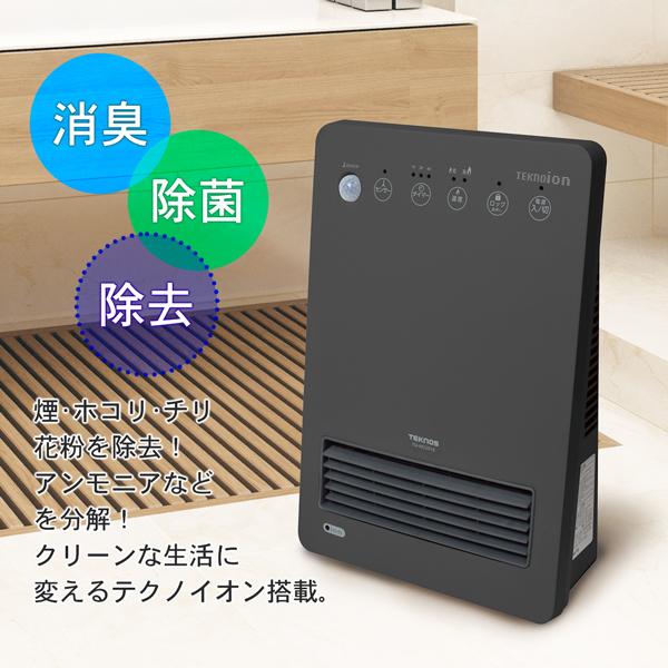TEKNOS（テクノス） 訳あり特価 箱難だけ 新品 人感センサー 消臭 除菌